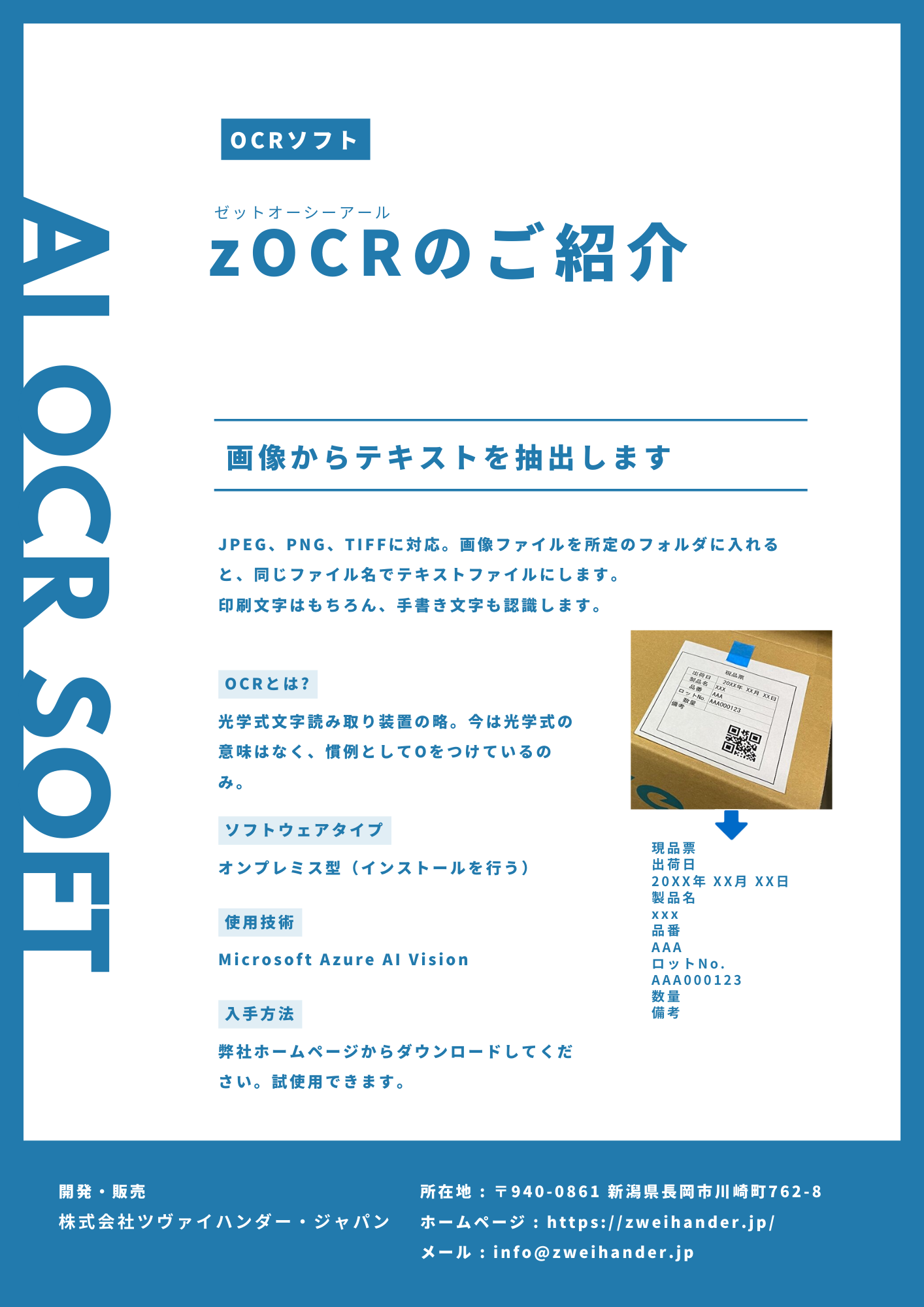 zOCRチラシ